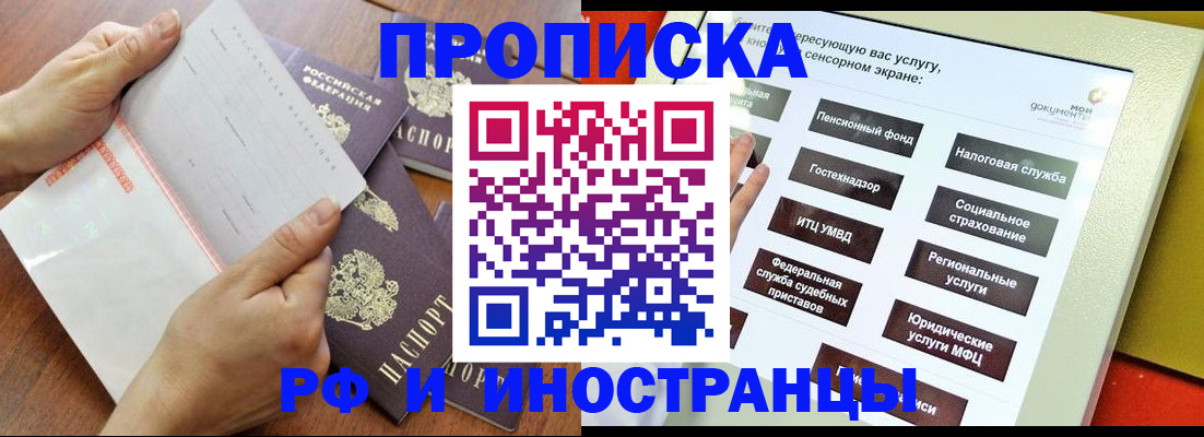 прописка для кредита в Касимове